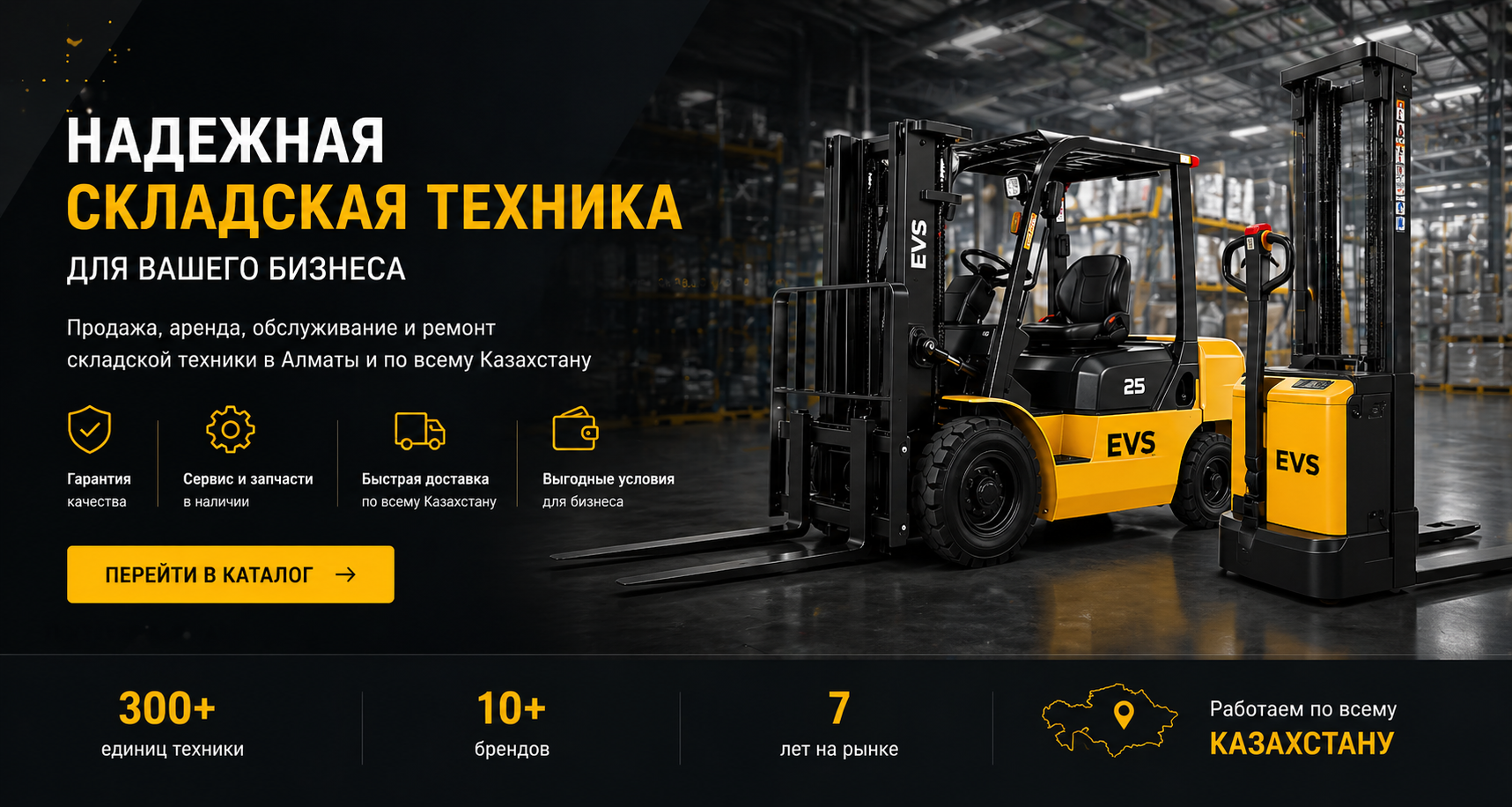 Складская техника Алматы