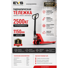 Гидравлическая тележка 2500кг (PREMIUM)